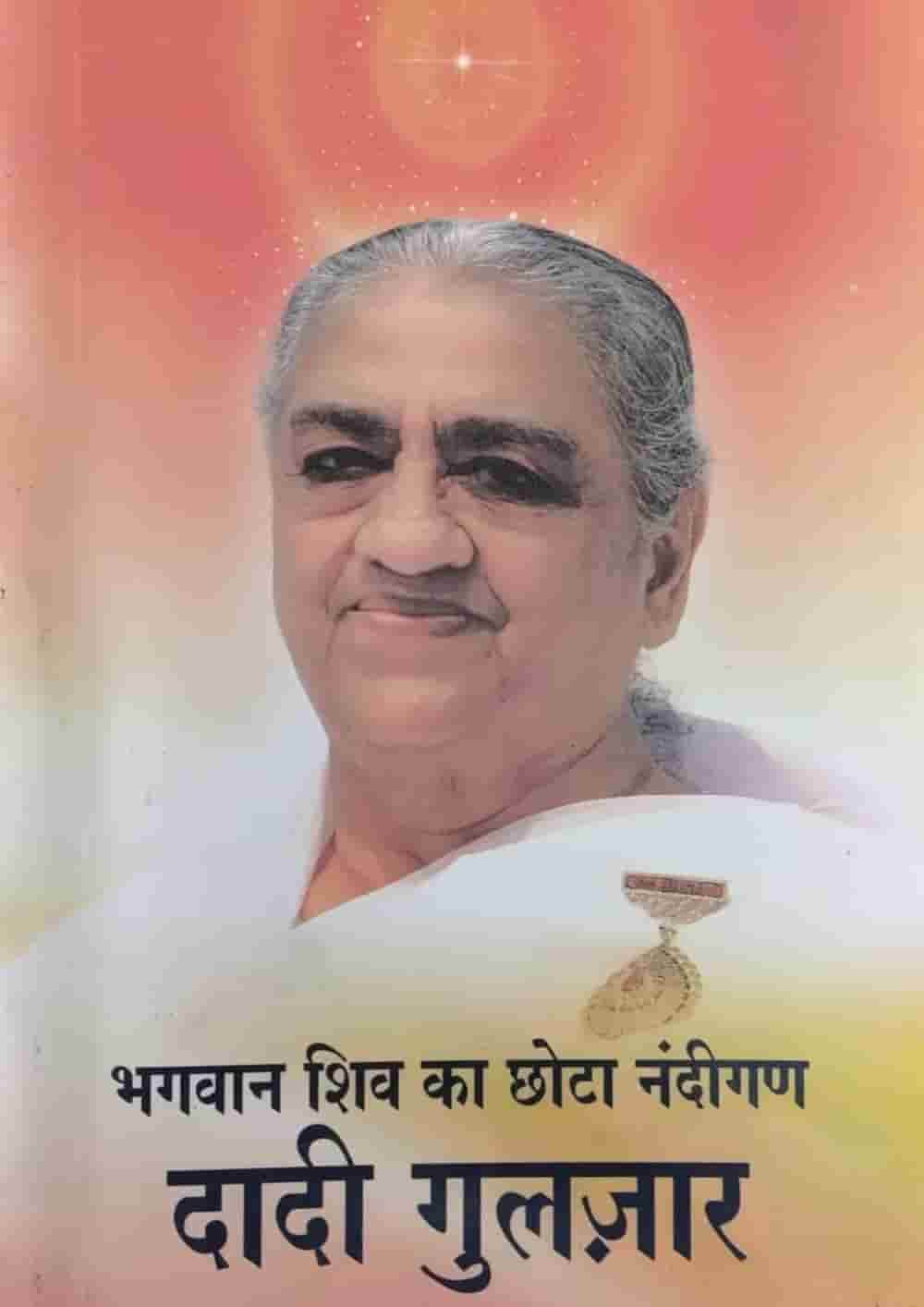 भगवान शिव का छोटा नंदीगण दादी गुलज़ार