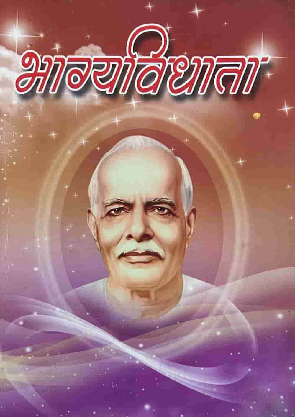 भाग्यविधाता