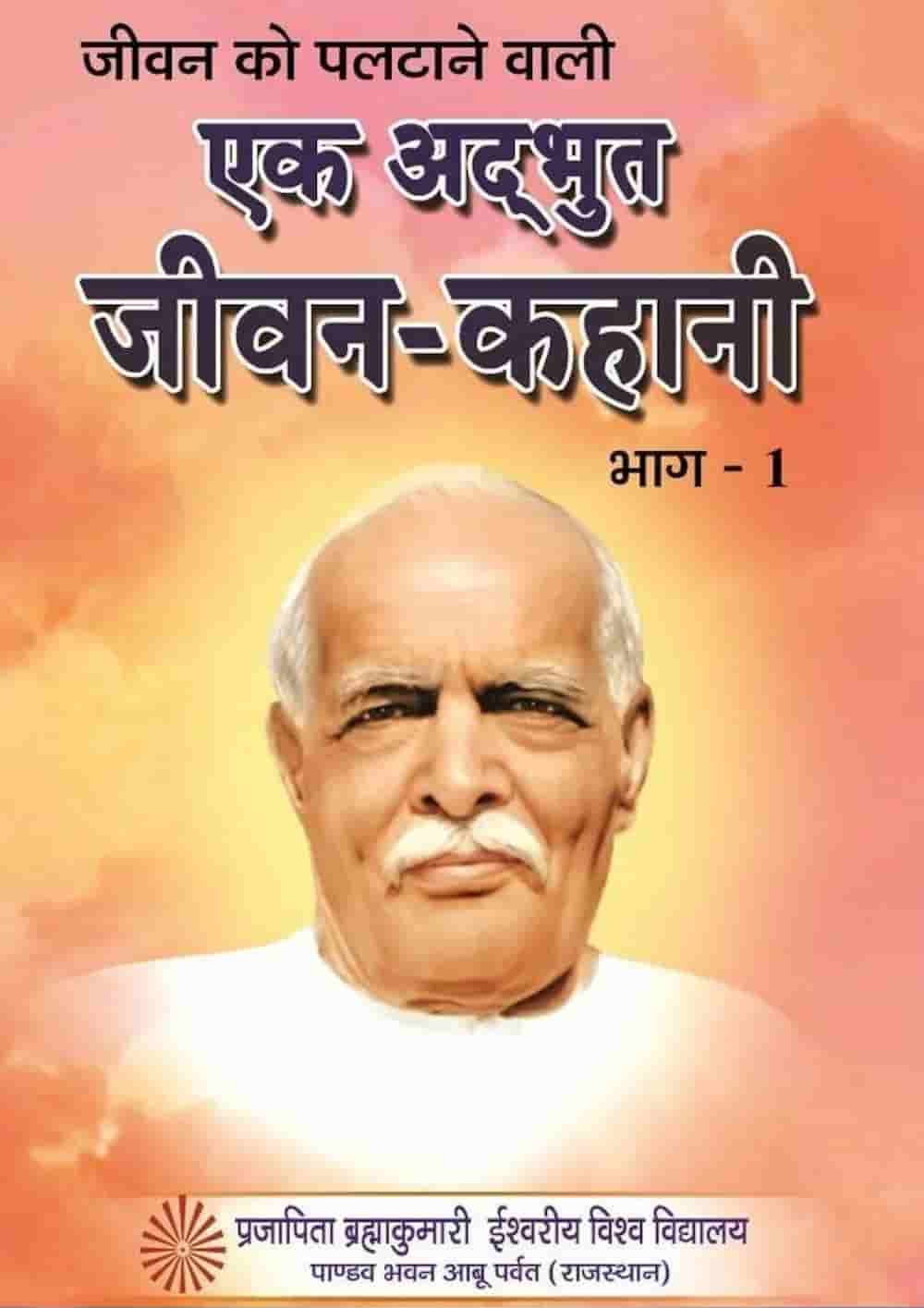 एक अद्भुत जीवन कहानी - 1