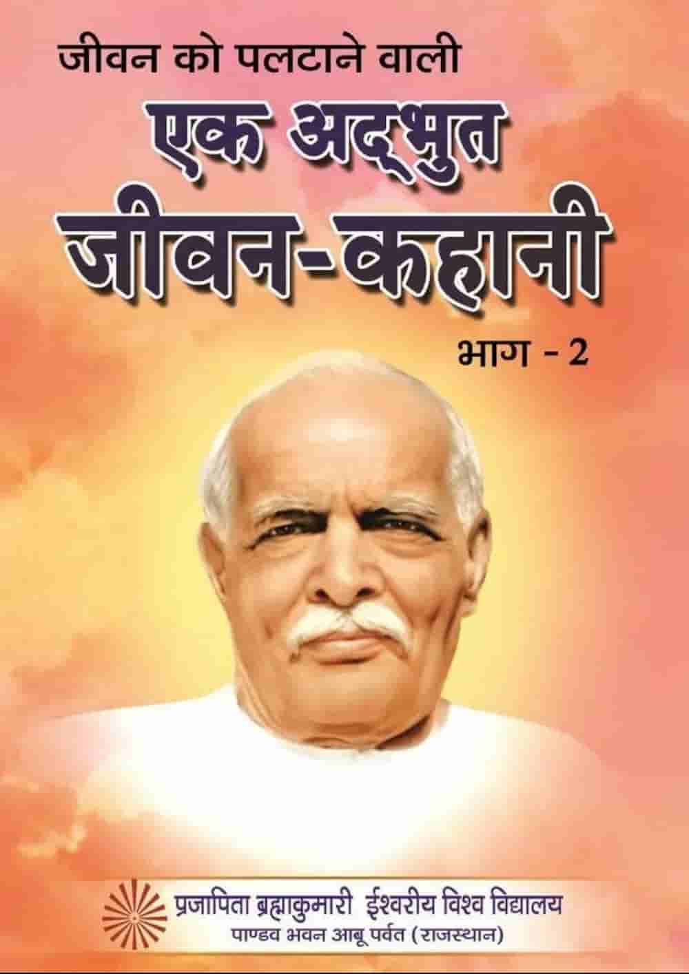 एक अद्भुत जीवन कहानी - 2