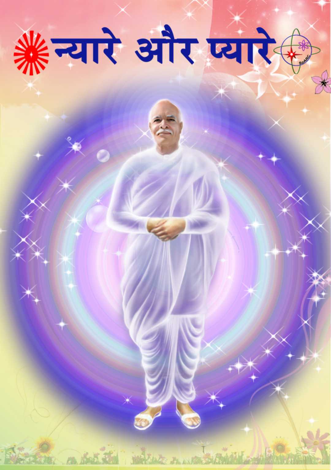 1085 nyaare aur pyaare 1 - brahma kumaris | official