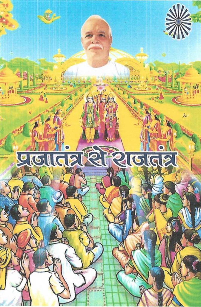 1092 Prajaatantra Se Raajtantra Aur Parmaatma