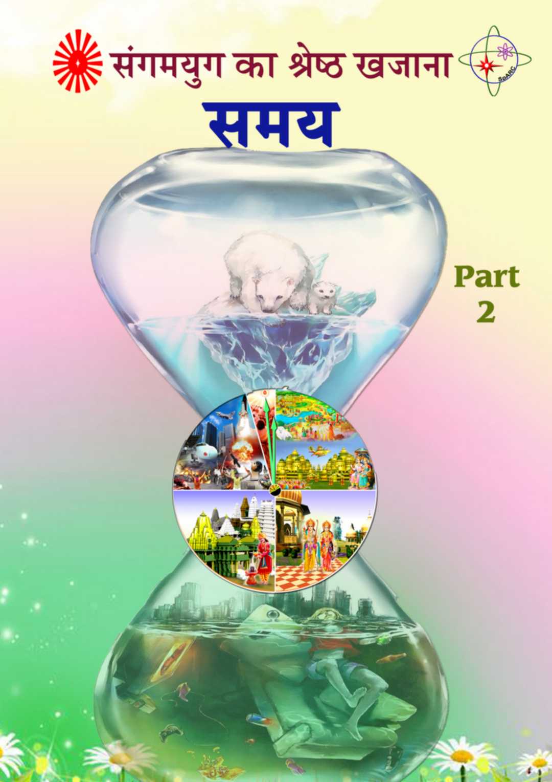 1111 samay 2 1 - brahma kumaris | official