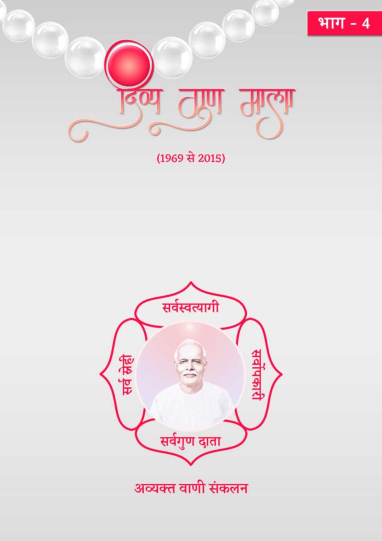 1154 divya guno ki mala part 4 1 - brahma kumaris | official