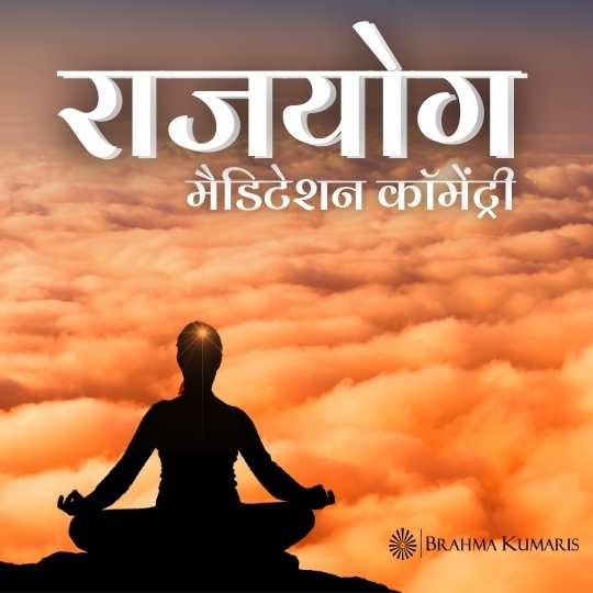 Rajyoga meditation commenatry 1 - brahma kumaris | official