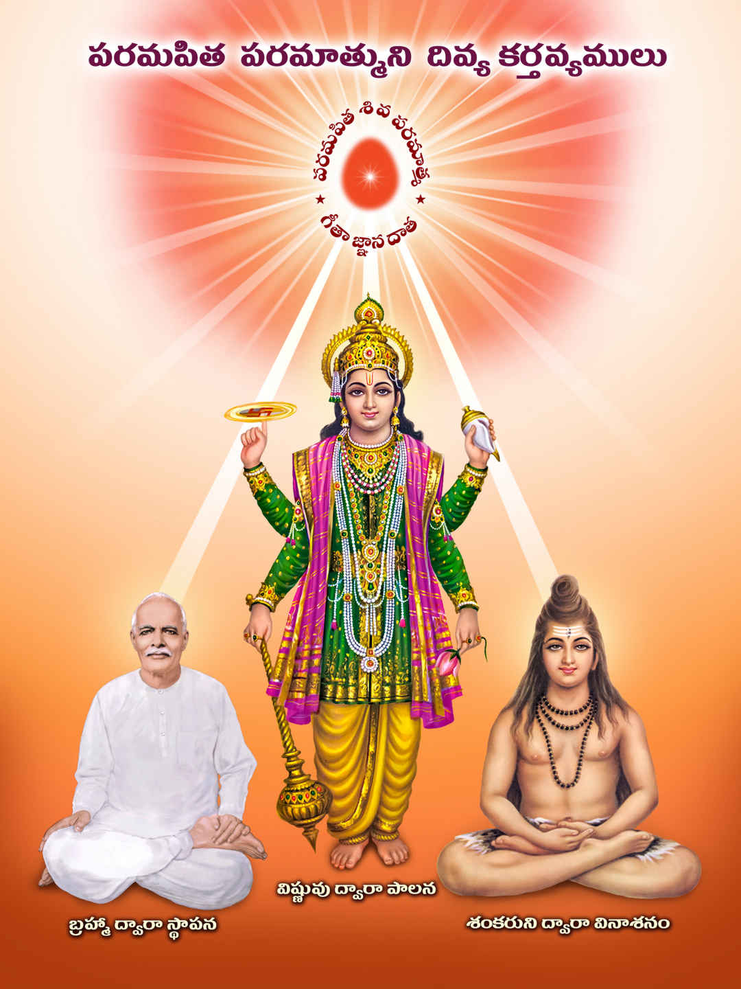 Trimurti (Telugu)