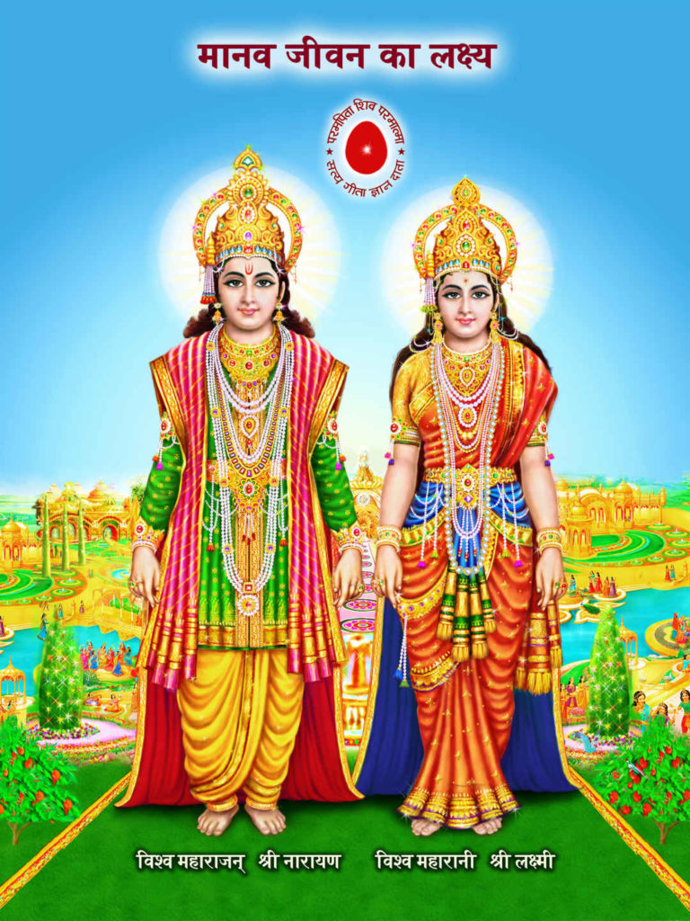 Manav Jeevan ka Lakshy