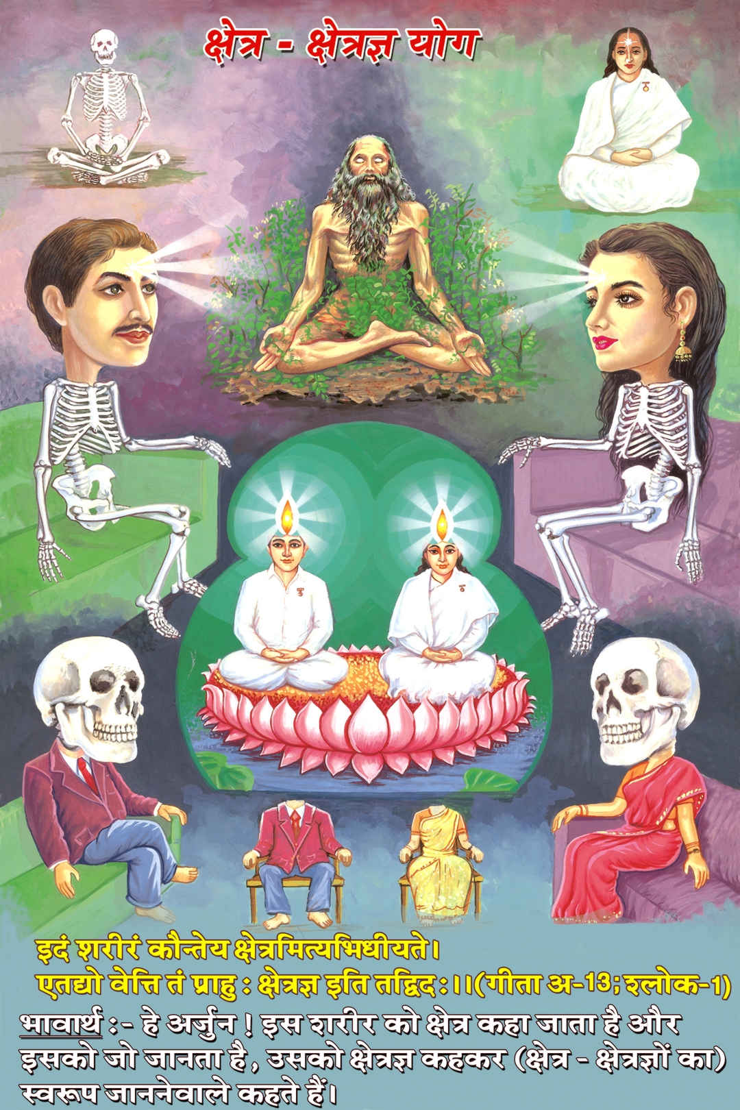 Geeta Bodh Aatma Sakshatkaar (Hindi) - 5