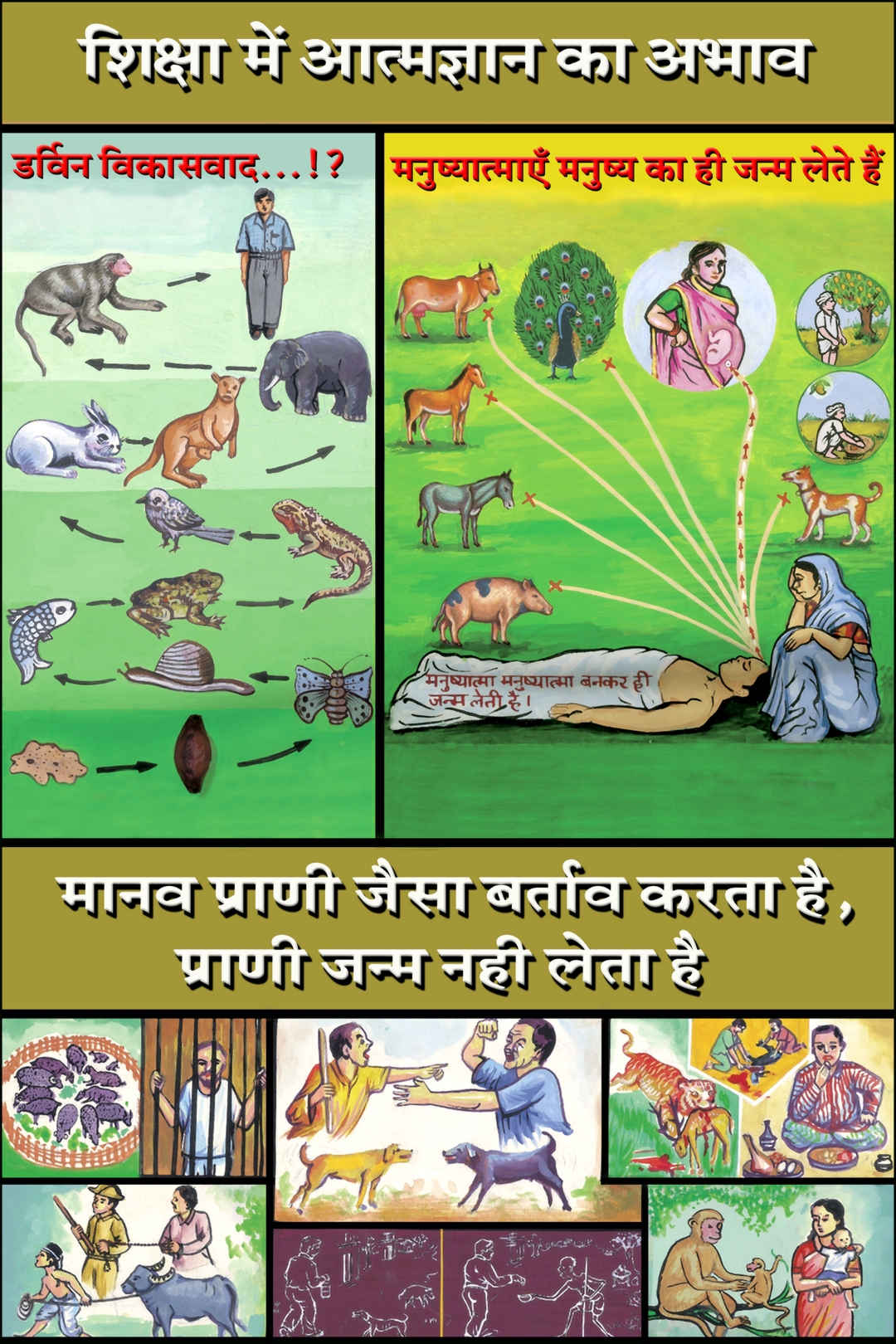 Geeta Bodh Aatma Sakshatkaar (Hindi) - 8