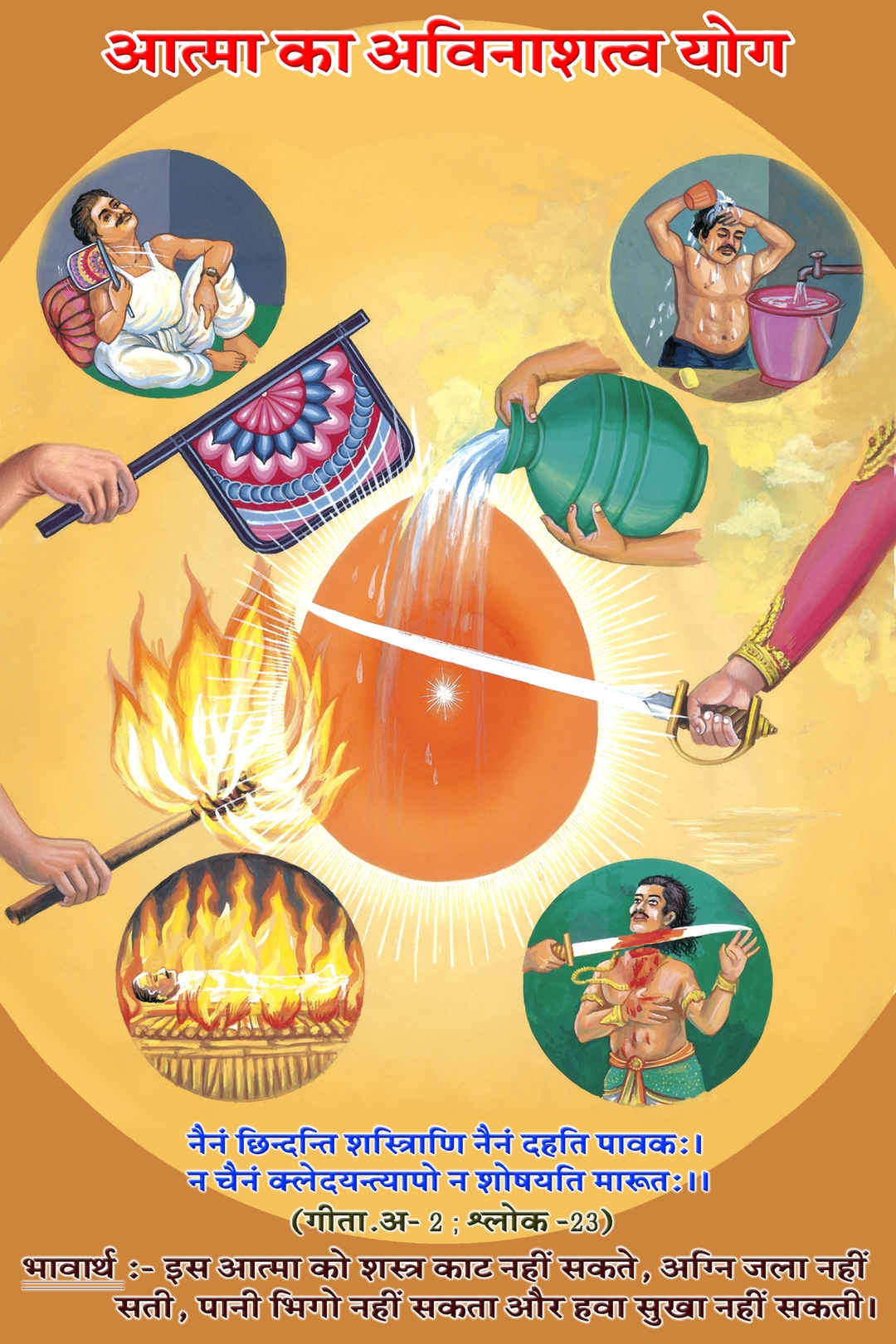 Geeta Bodh Aatma Sakshatkaar (Hindi) - 9