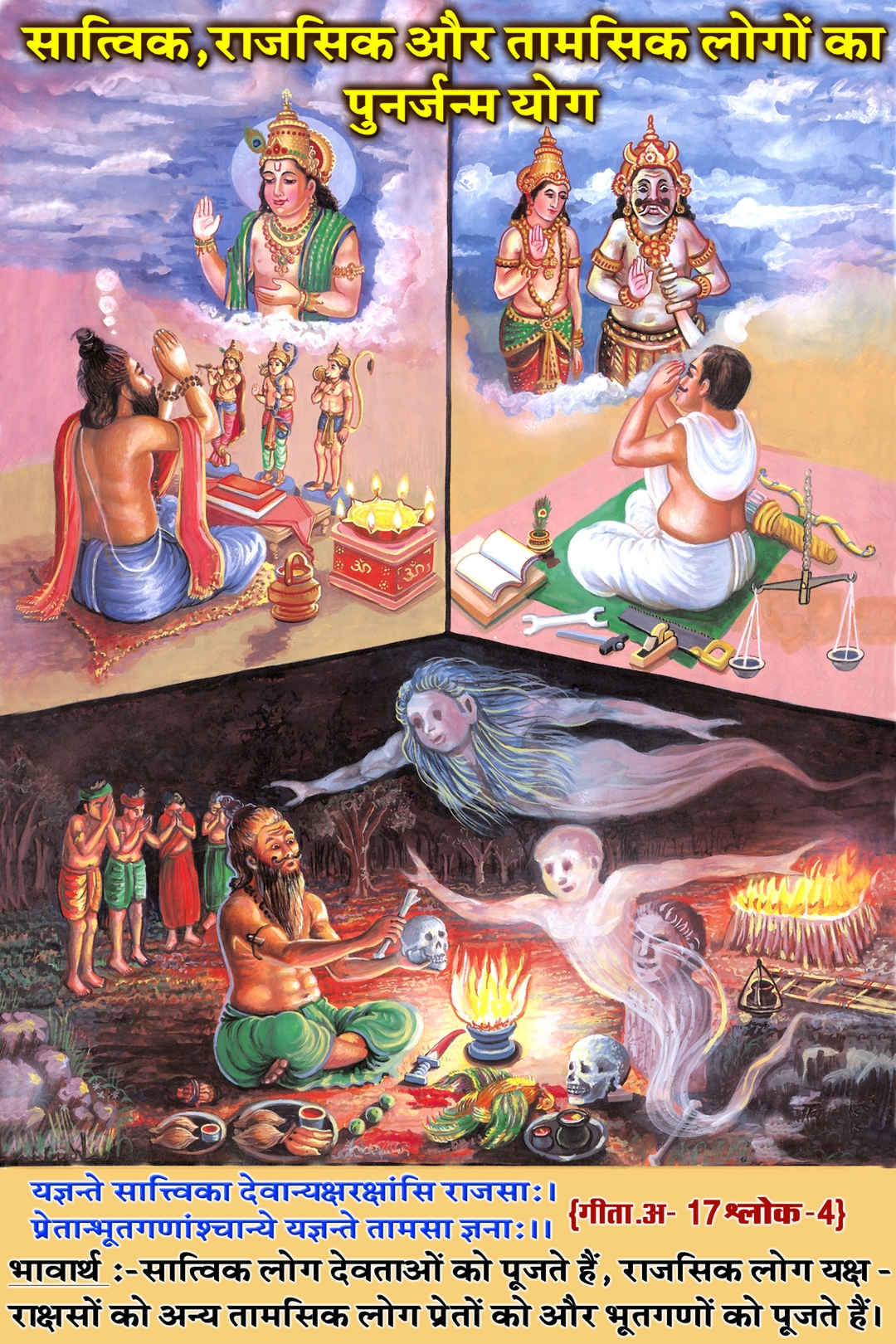 Geeta Bodh Aatma Sakshatkaar (Hindi) - 22