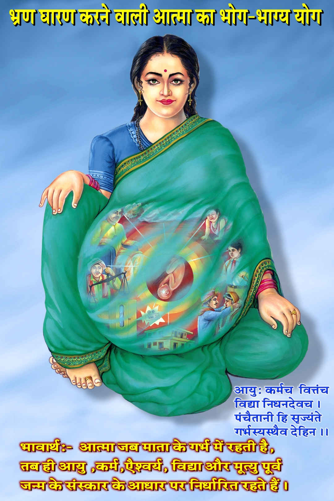 Geeta Bodh Aatma Sakshatkaar (Hindi) - 25