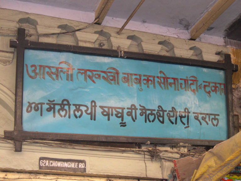 Images 282 Kolkata shop with baba's name - 14