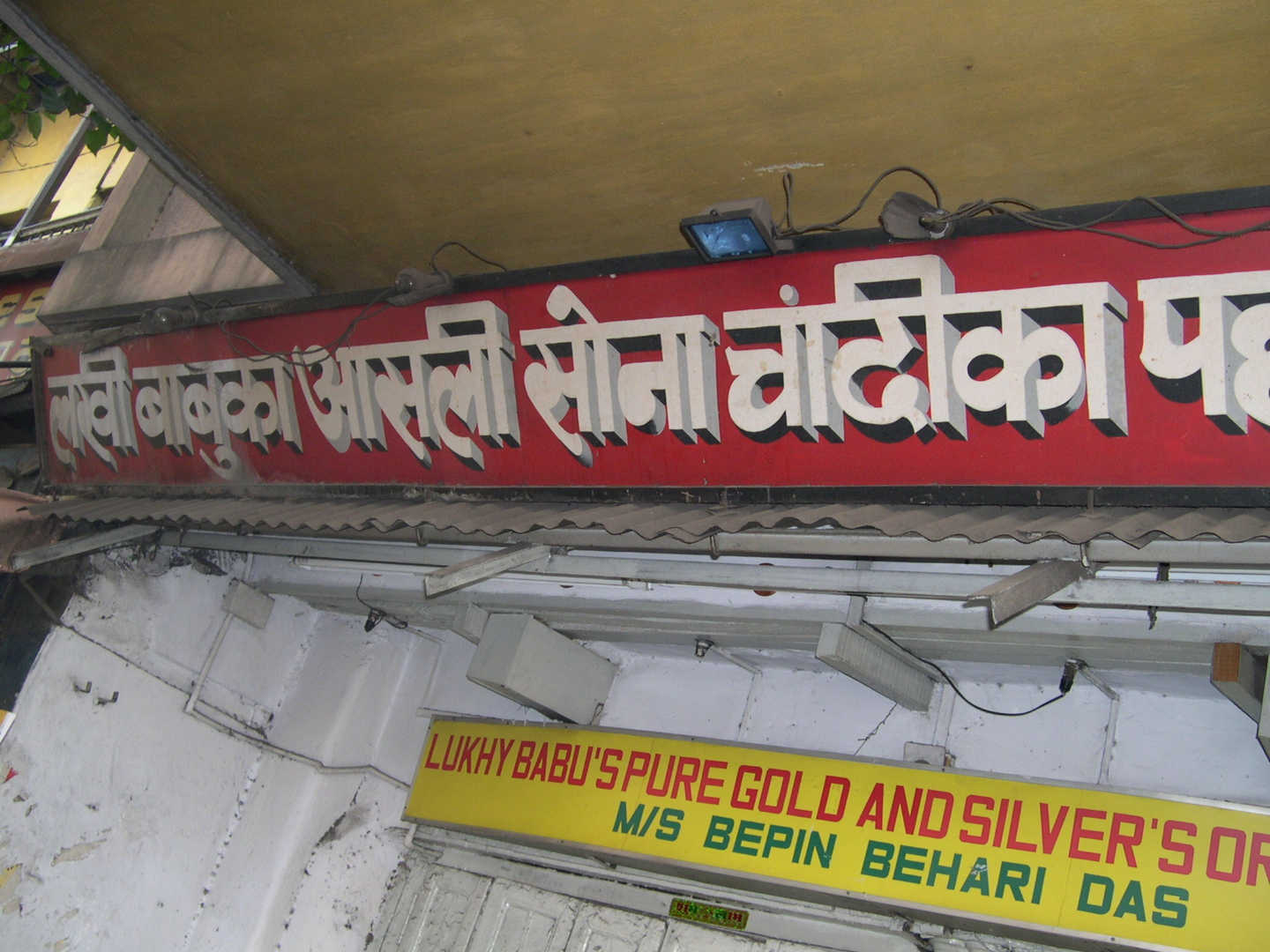 Kolkata shop with baba's name - 4