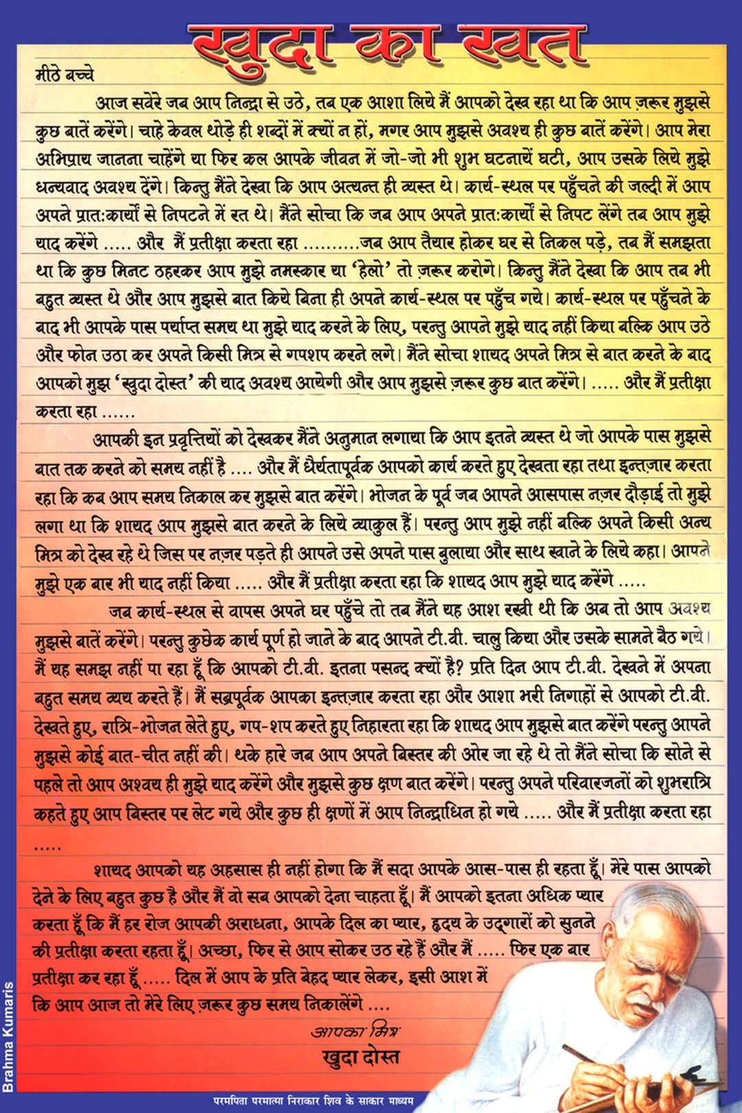 Letter from god (hindi)