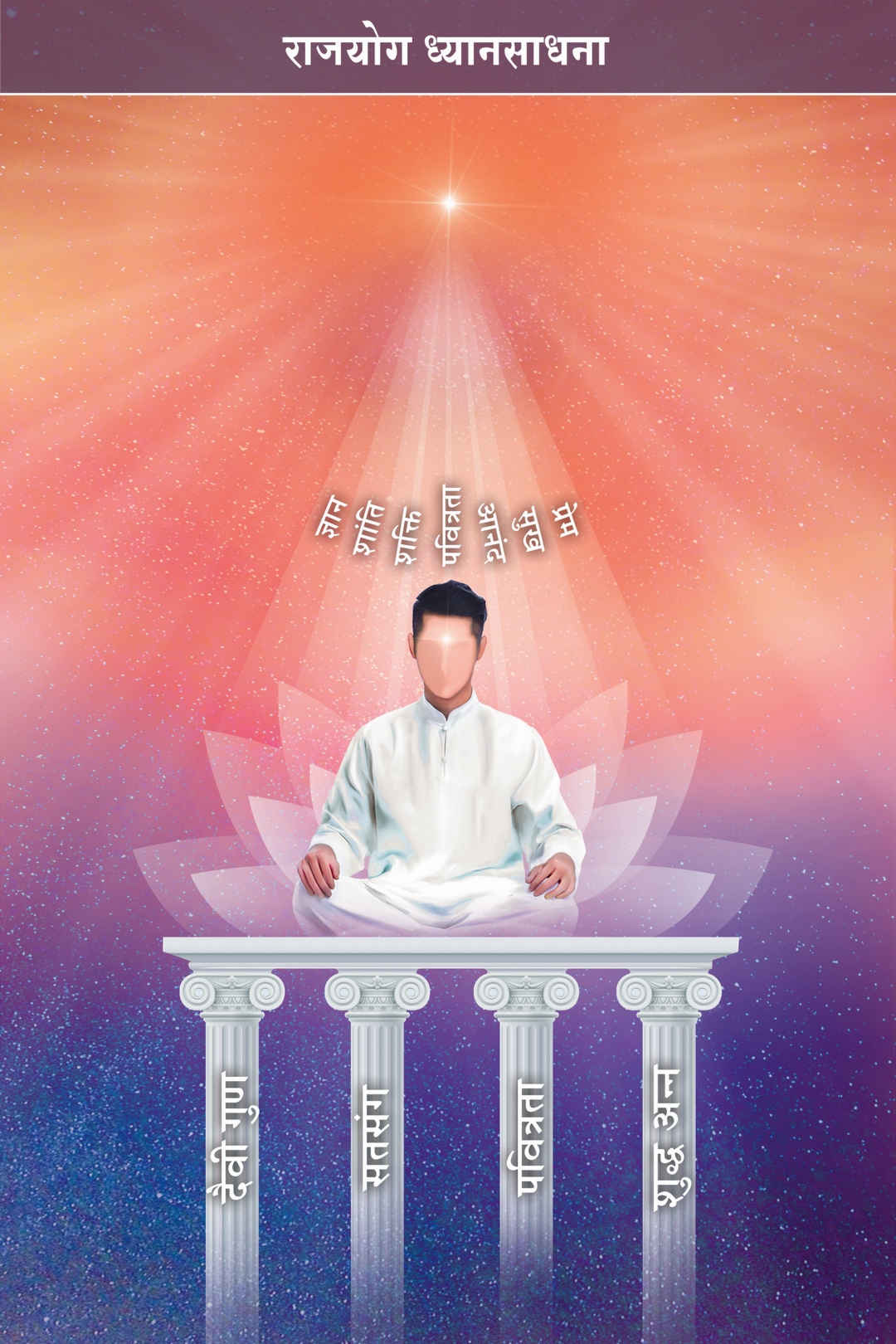 What is rajyoga