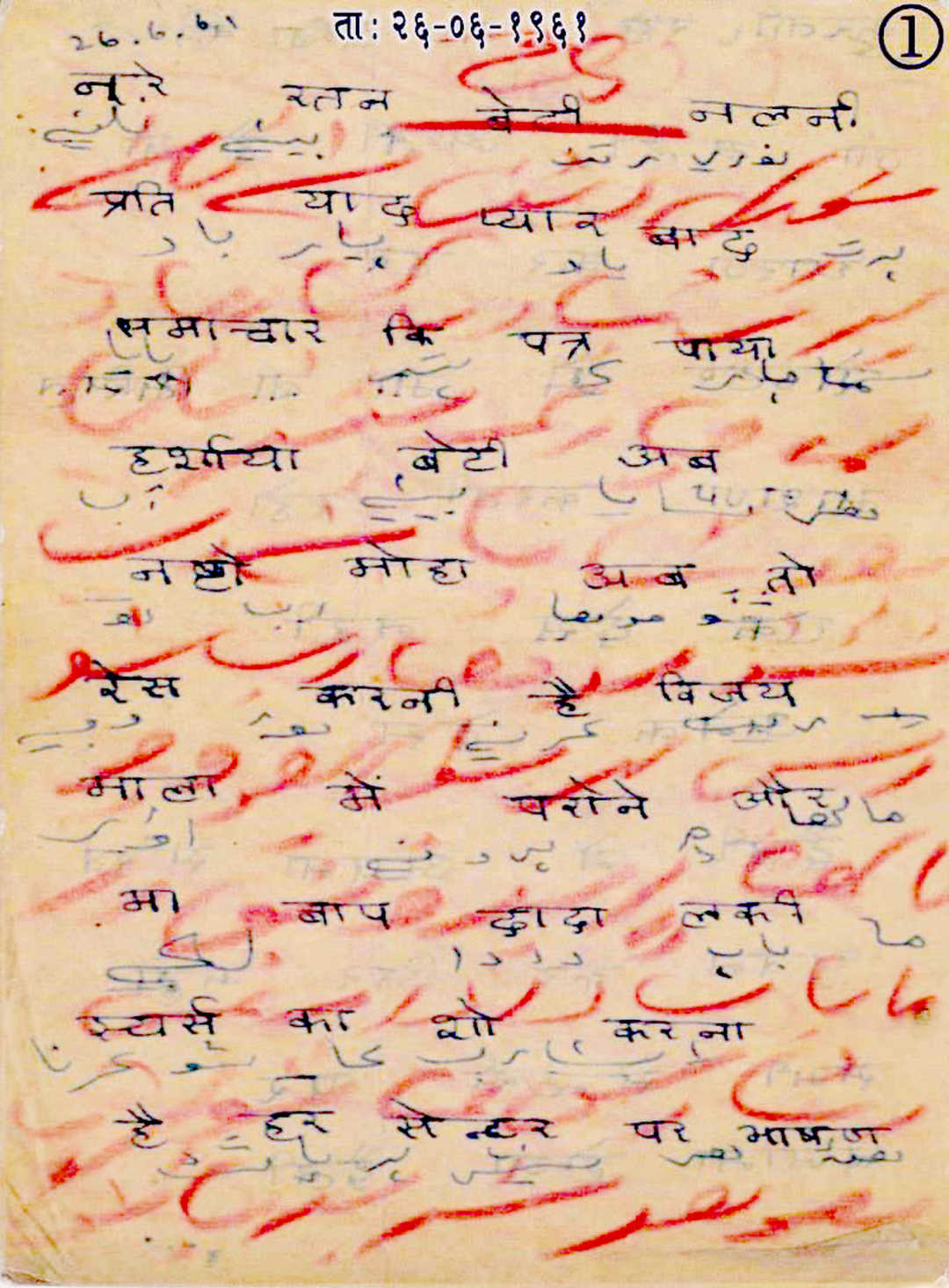 Sakar baba letters - 2