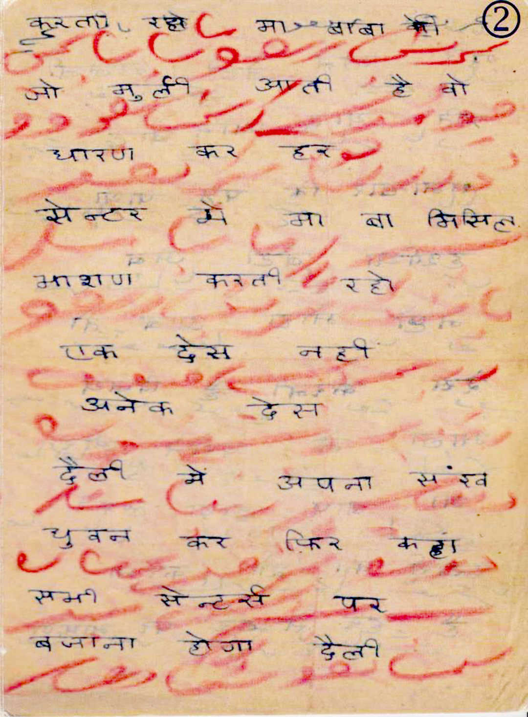 Sakar baba letters - 3