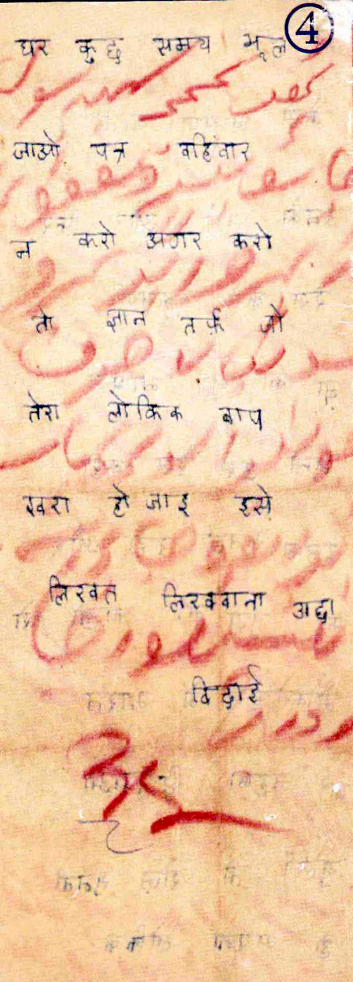 Sakar baba letters - 5