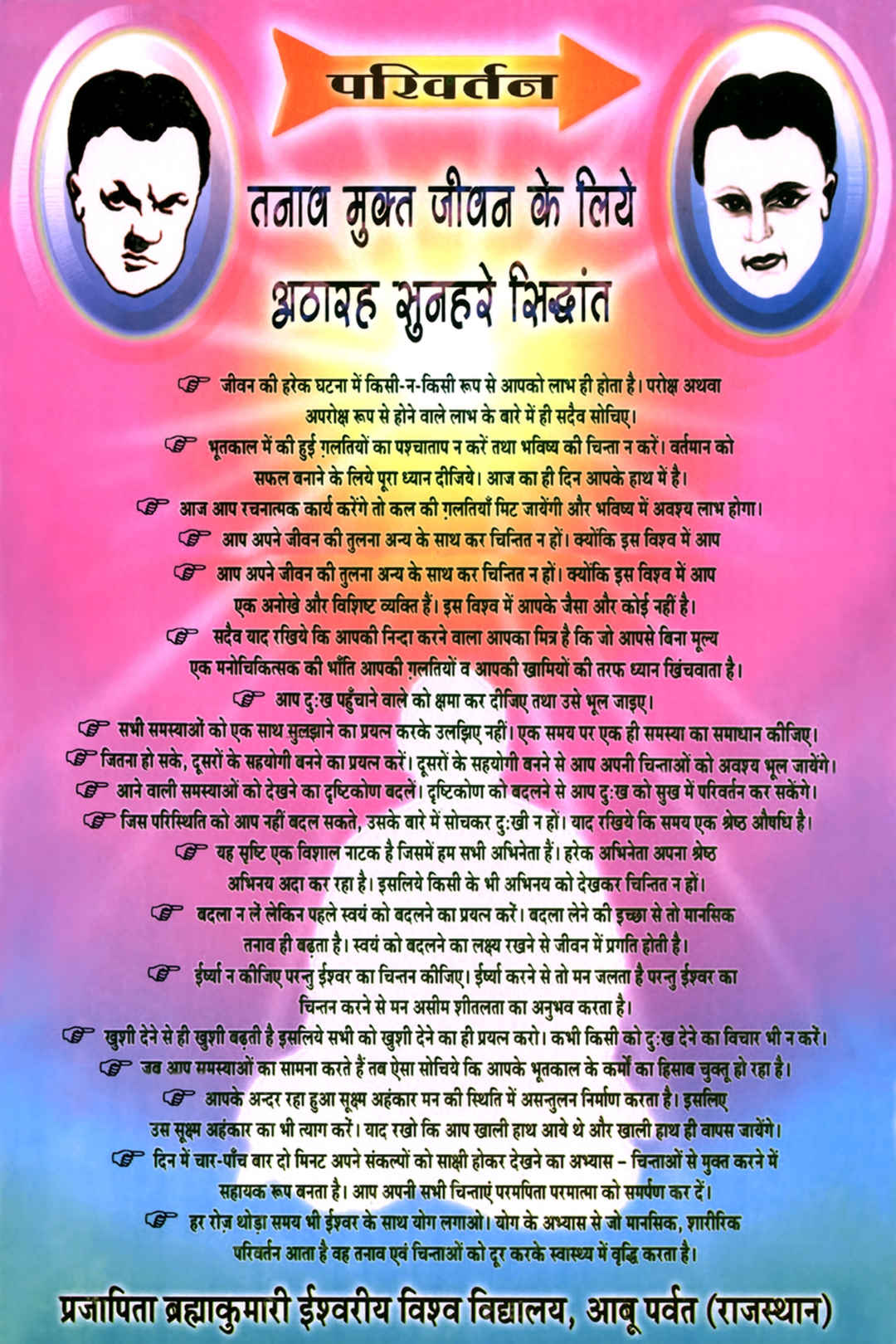 Golden principles of stress-free living (hindi)