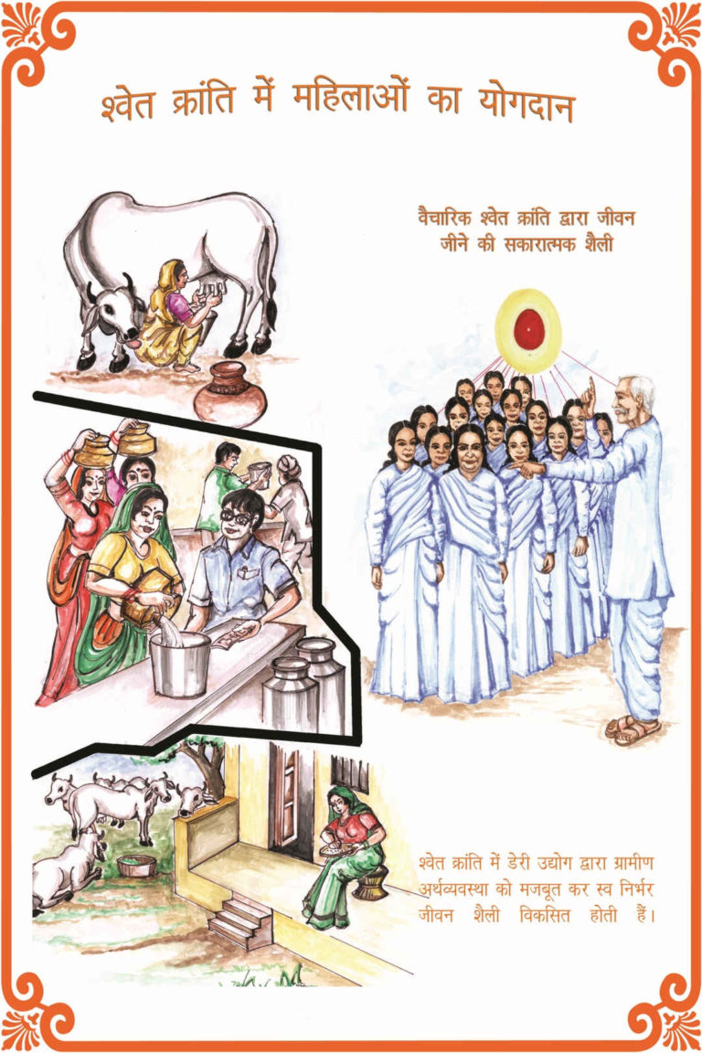 Shwet kranti - 4