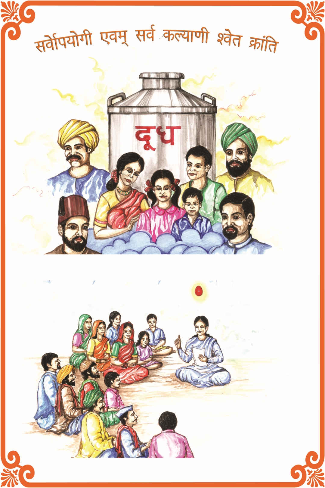 Shwet kranti - 5