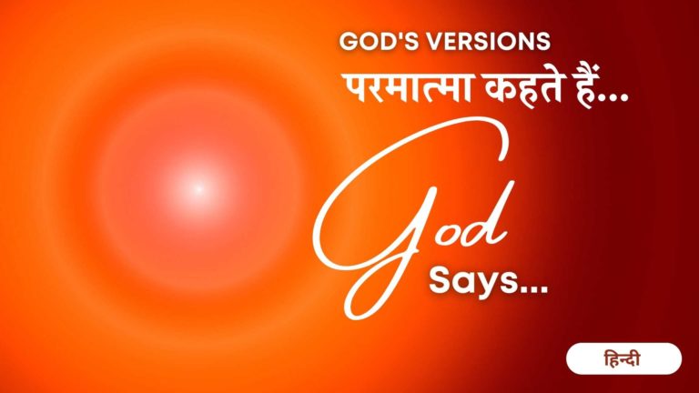 Gods versions parmatma kahte hai hindi - brahma kumaris | official
