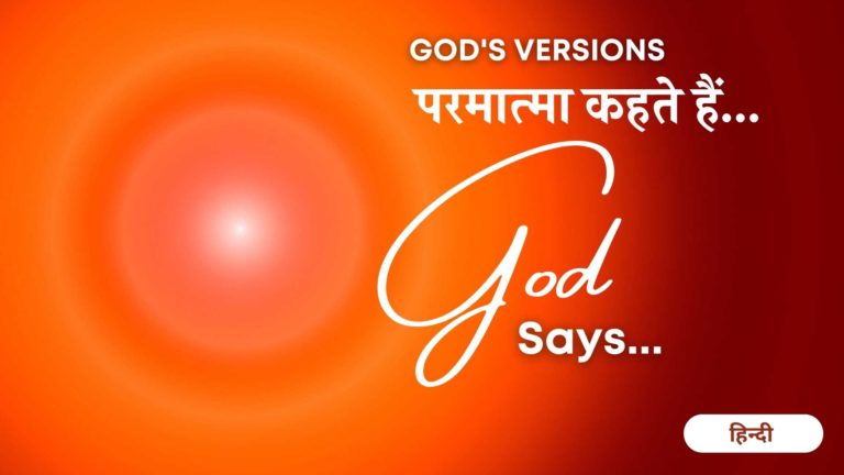 Gods versions parmatma kahte hai hindi