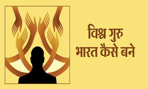 How Bharat will be world Guru » Brahma Kumaris | Official