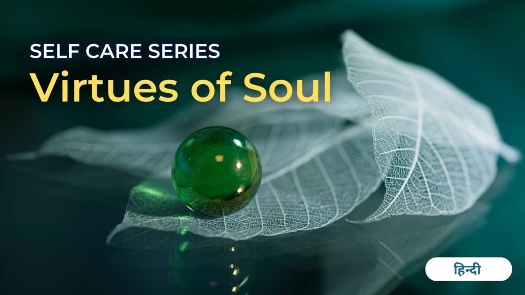 Virtues of soul - brahma kumaris | official