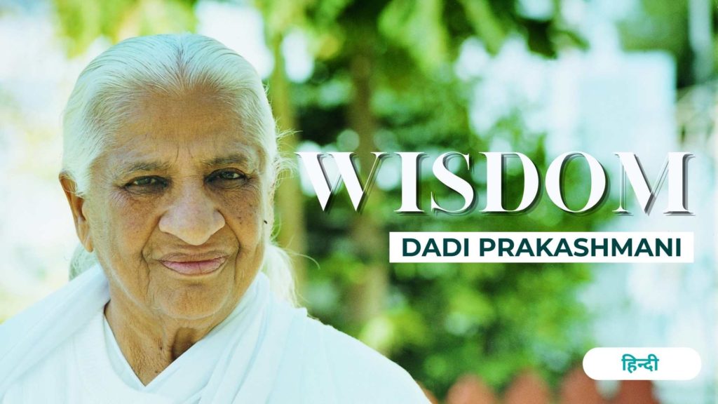 Wisdom dadi prakashmani hindi