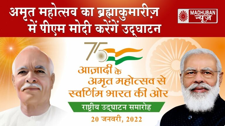 Azadi ka Amrit Mahotsav