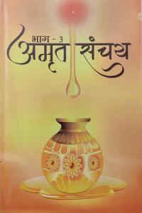 Amrut sanchay part3