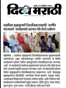 'aazadi ke amrit mahotsav se swarnim bharat ki aur' - dhadgaon(maharashtra) 2 brahma kumaris | official Dhadgaon maharashtra am