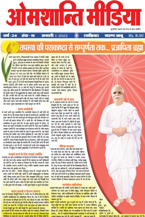 Om Shanti Media Jan 22 -1