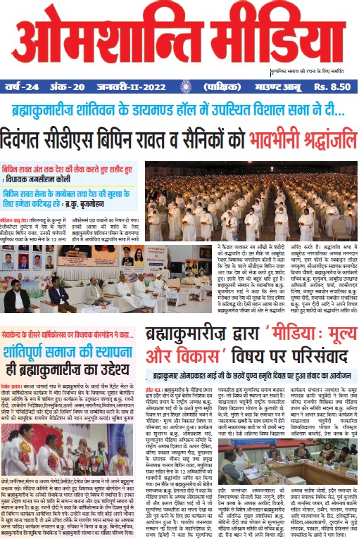 Om Shanti Media Jan 22 2