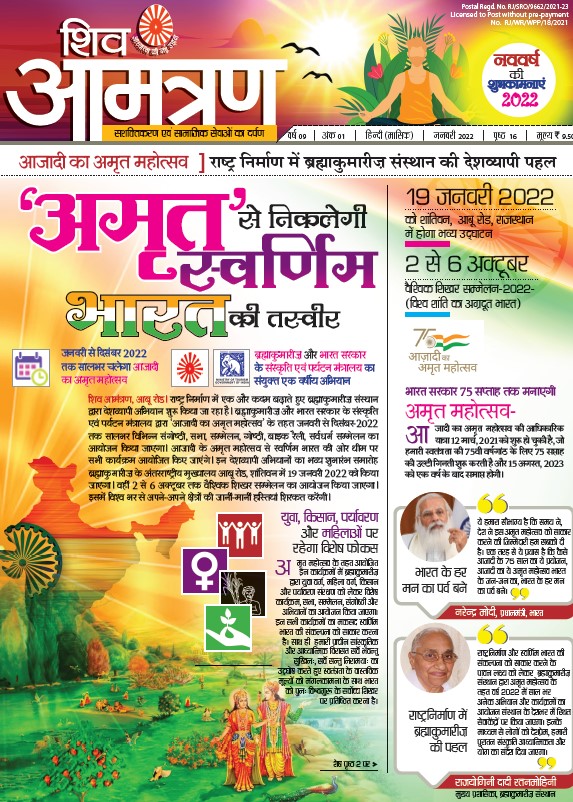 Shiv Amantran 0122