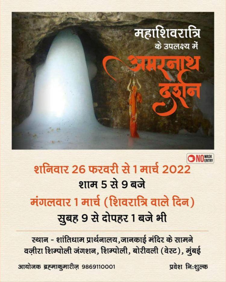 अमरनाथ दर्शन एवं राजयोग कोर्स 1 Amarnath darshan