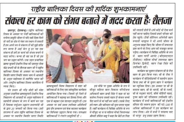 Chhatarpur kishor sagar natioal girl child day 01 - brahma kumaris | official