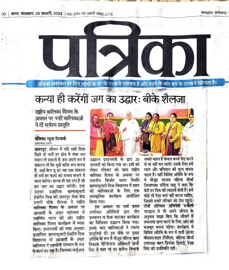 Chhatarpur kishor sagar natioal girl child day 04 - brahma kumaris | official
