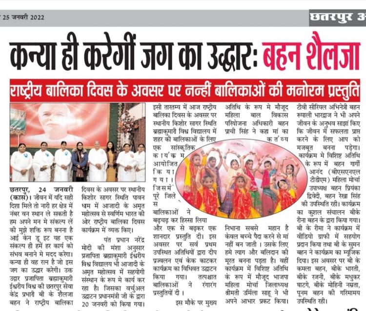 Chhatarpur kishor sagar natioal girl child day 06 - brahma kumaris | official