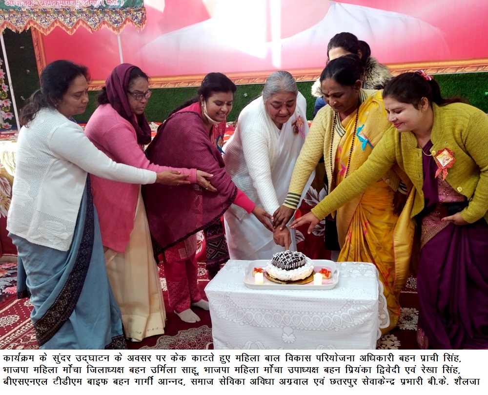 Chhatarpur kishor sagar natioal girl child day 12 - brahma kumaris | official