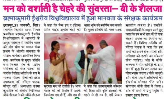 Chhatarpur kishor sagar मानवता के संरक्षक am 17 - brahma kumaris | official
