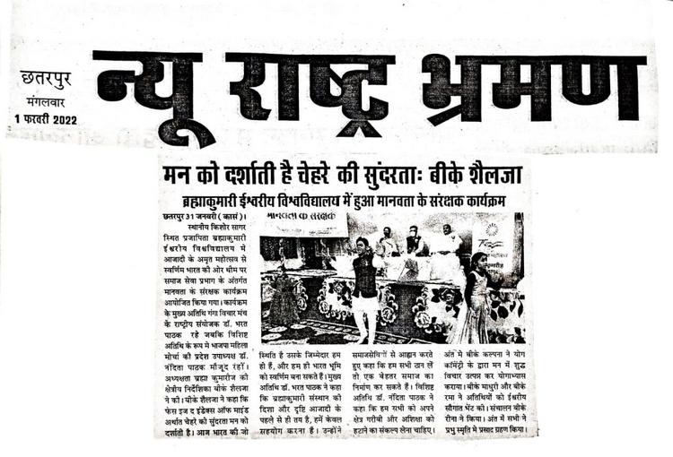 Chhatarpur kishor sagar मानवता के संरक्षक am 19 - brahma kumaris | official