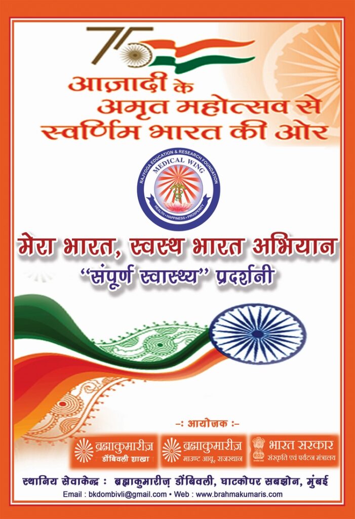 DOMBIVALI Medication Through Health Exhibition 06