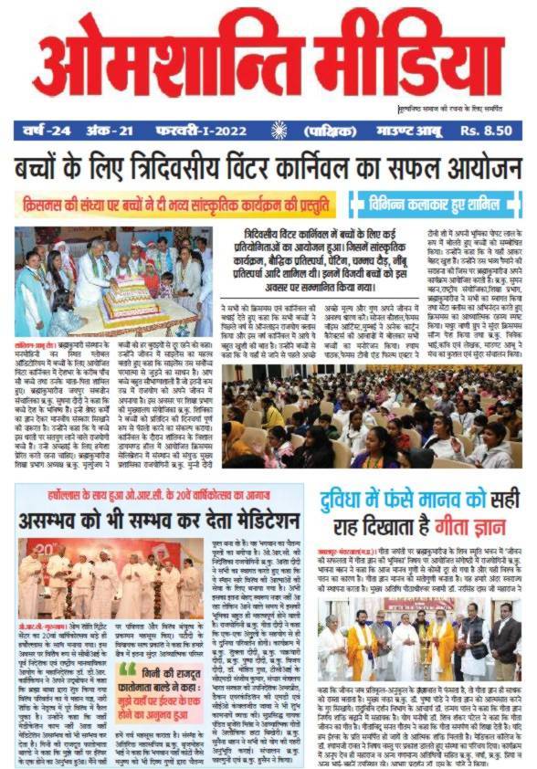 Om Shanti Media Feb 22 -1