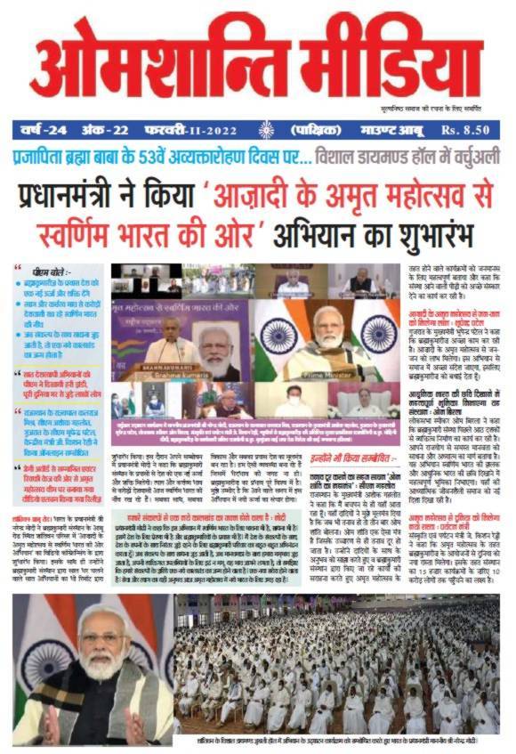Om Shanti Media Feb 22 - 2