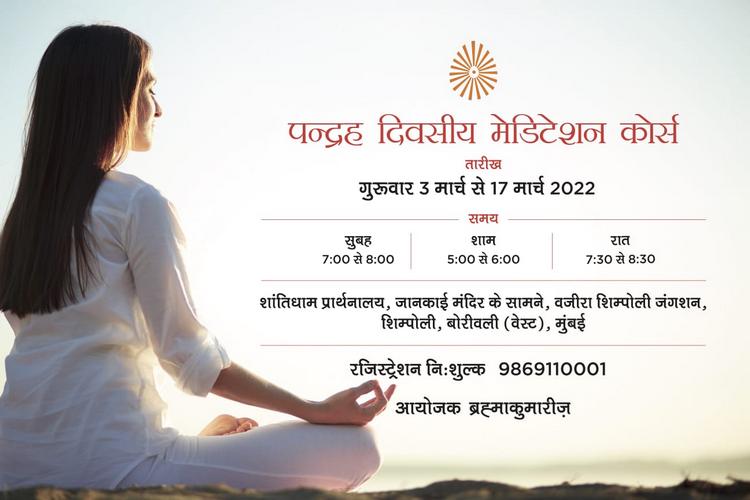 अमरनाथ दर्शन एवं राजयोग कोर्स 2 Rajyog course hindi mumbai
