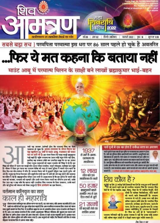 Shiv Amantran 0222 2