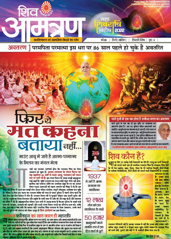 Shiv Amantran 0222